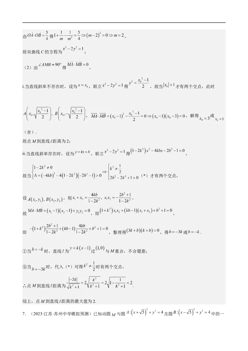 第21讲双曲线（教师版）_新高考复习资料_2023年新高考资料_二轮复习_备战2023年高考数学二轮复习对点题型探究重点突破（新高考专用）_第21讲双曲线