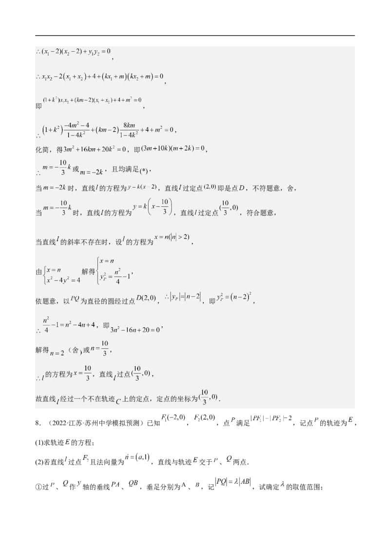 第21讲双曲线（教师版）_新高考复习资料_2023年新高考资料_二轮复习_备战2023年高考数学二轮复习对点题型探究重点突破（新高考专用）_第21讲双曲线