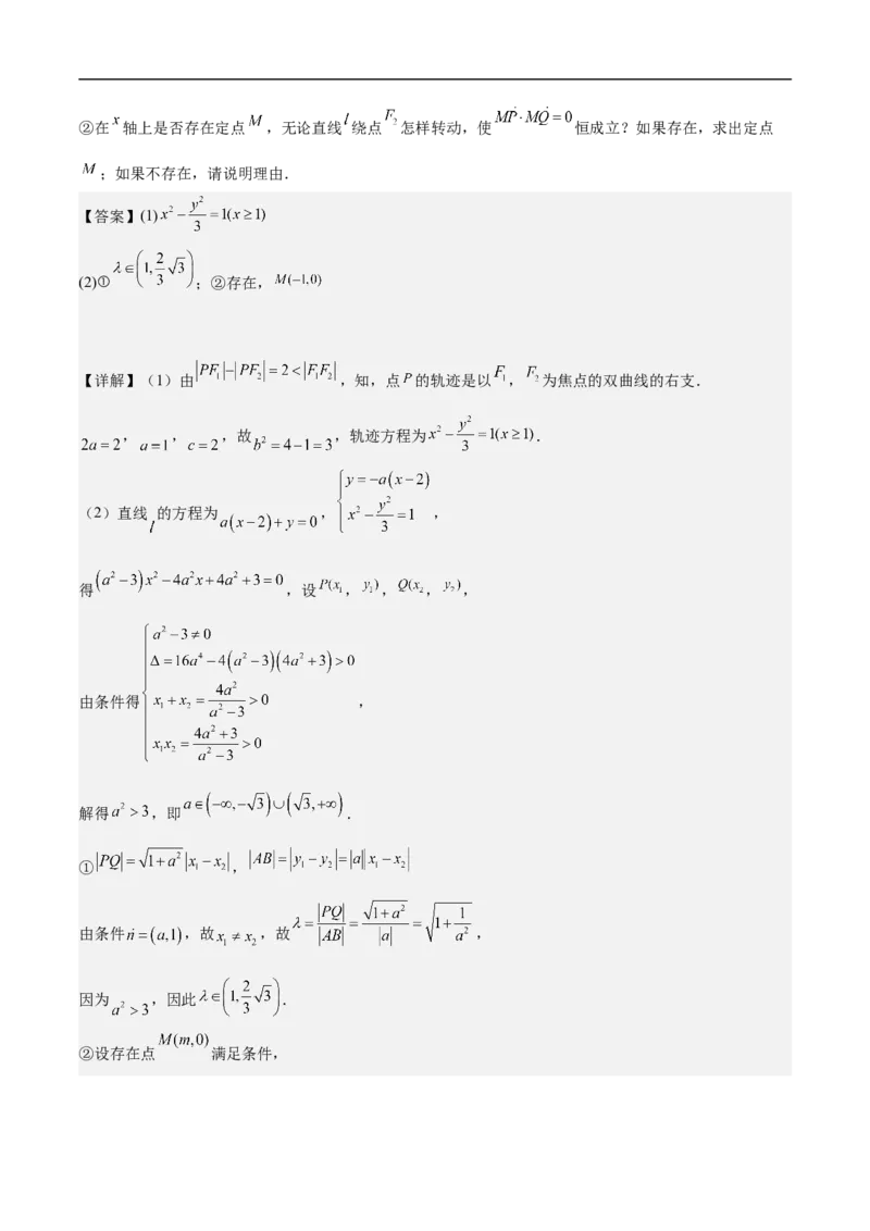 第21讲双曲线（教师版）_新高考复习资料_2023年新高考资料_二轮复习_备战2023年高考数学二轮复习对点题型探究重点突破（新高考专用）_第21讲双曲线