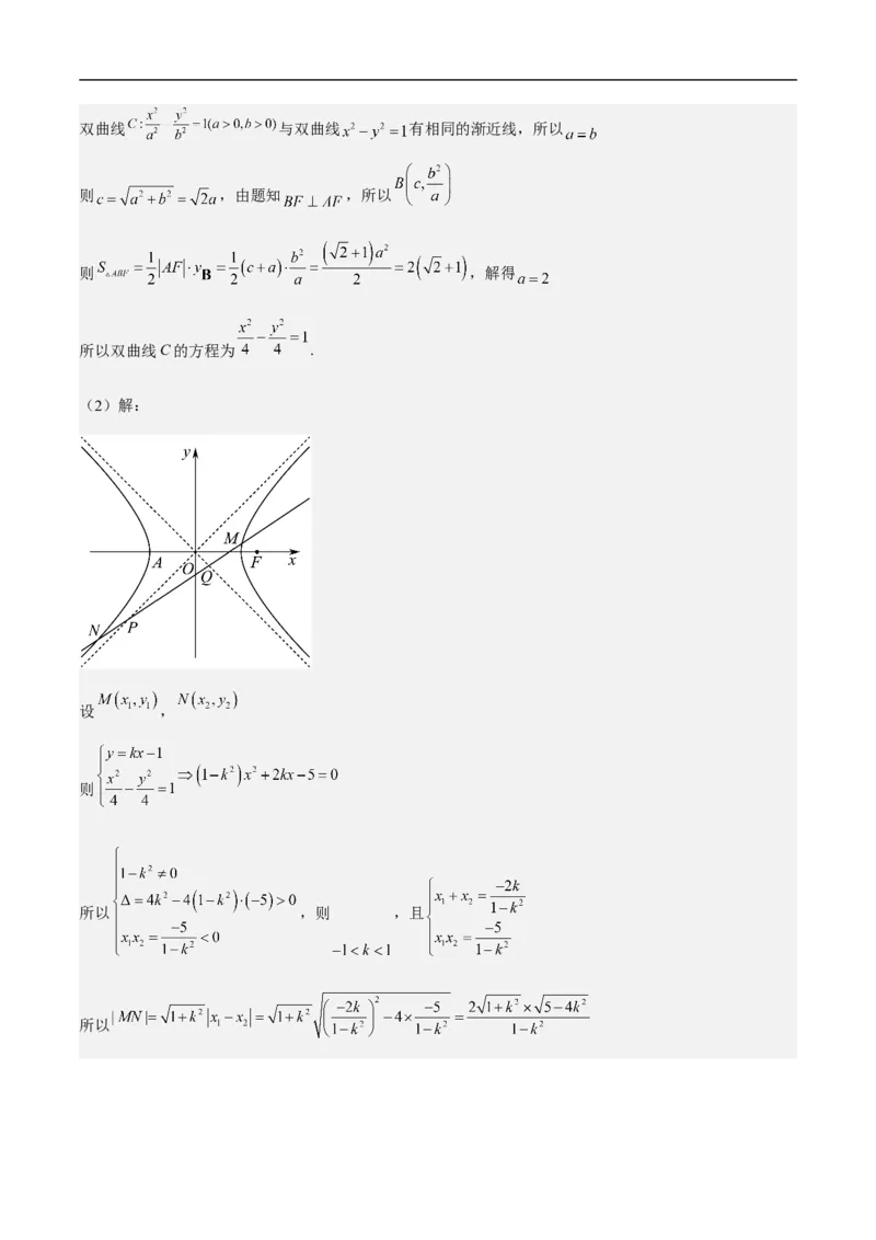 第21讲双曲线（教师版）_新高考复习资料_2023年新高考资料_二轮复习_备战2023年高考数学二轮复习对点题型探究重点突破（新高考专用）_第21讲双曲线