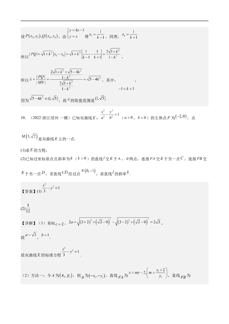 第21讲双曲线（教师版）_新高考复习资料_2023年新高考资料_二轮复习_备战2023年高考数学二轮复习对点题型探究重点突破（新高考专用）_第21讲双曲线