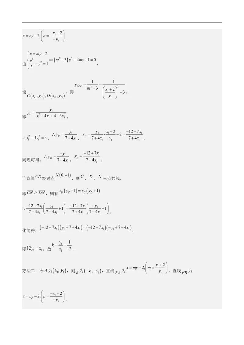 第21讲双曲线（教师版）_新高考复习资料_2023年新高考资料_二轮复习_备战2023年高考数学二轮复习对点题型探究重点突破（新高考专用）_第21讲双曲线