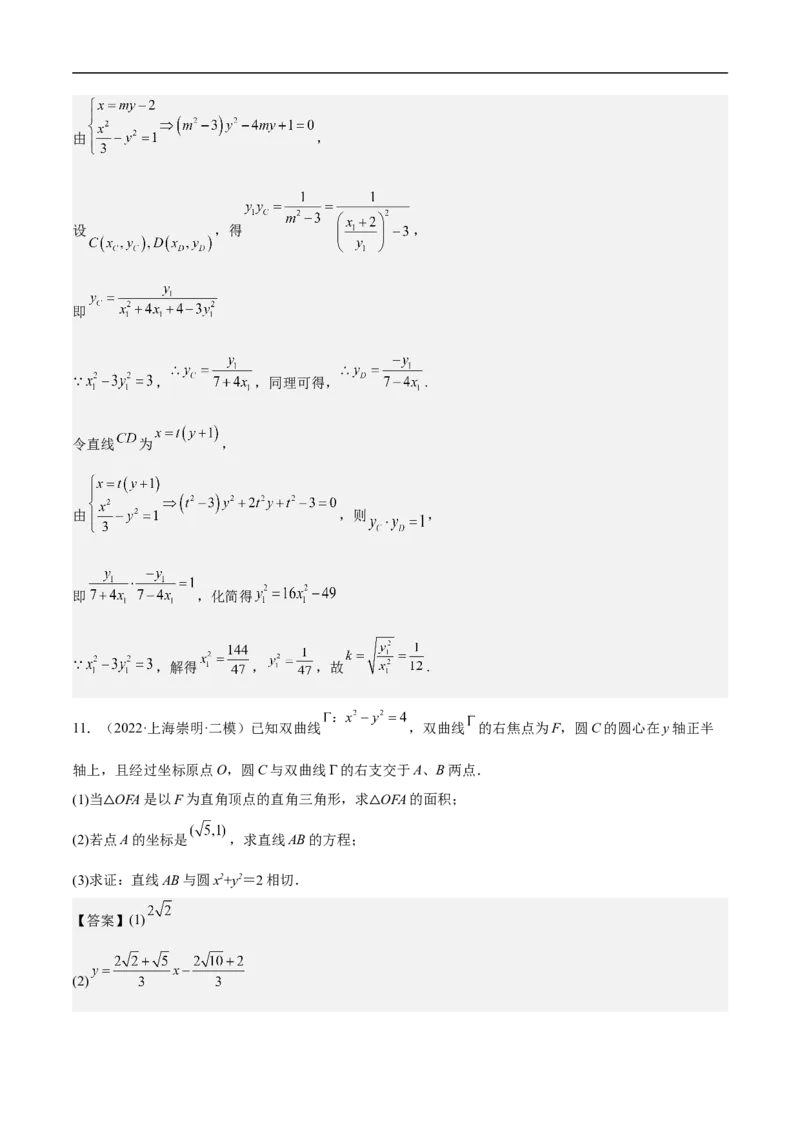 第21讲双曲线（教师版）_新高考复习资料_2023年新高考资料_二轮复习_备战2023年高考数学二轮复习对点题型探究重点突破（新高考专用）_第21讲双曲线