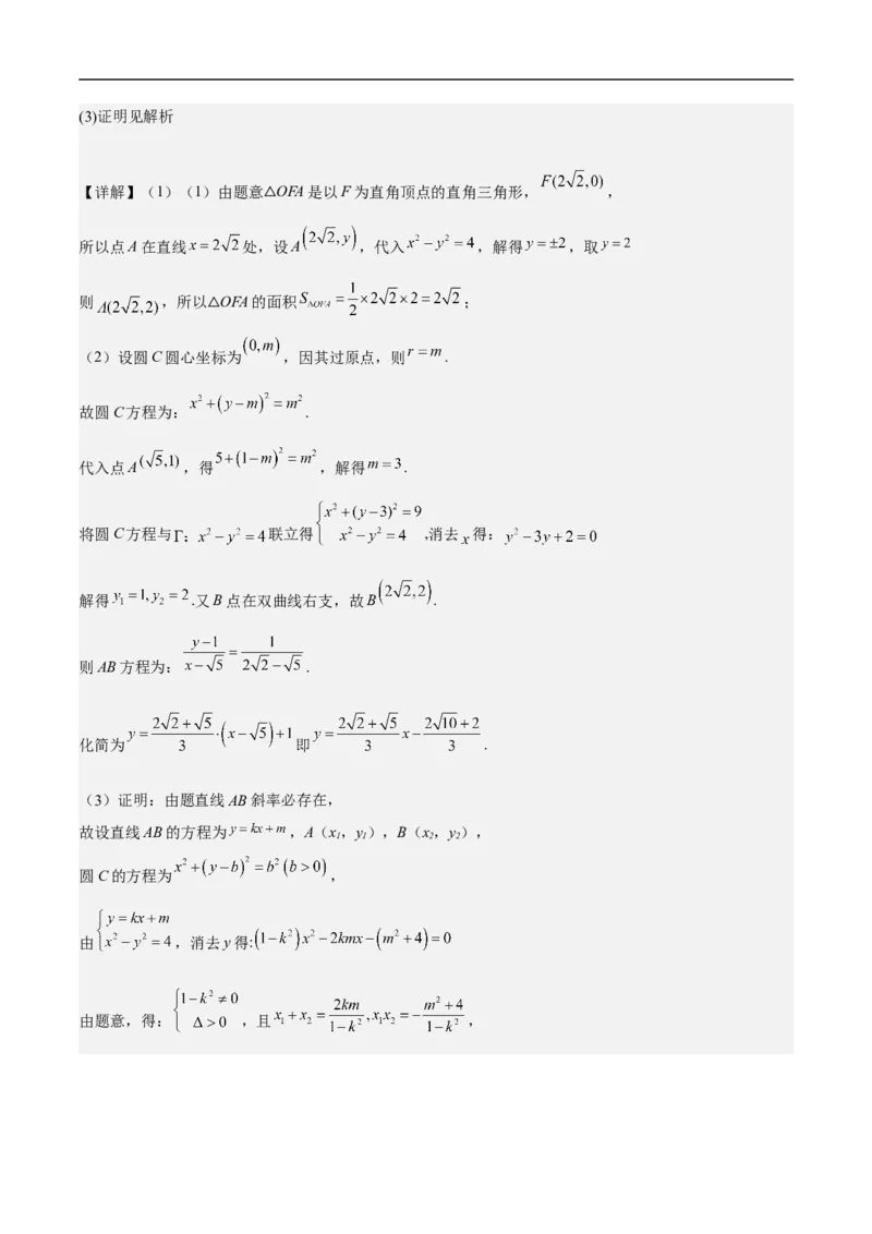 第21讲双曲线（教师版）_新高考复习资料_2023年新高考资料_二轮复习_备战2023年高考数学二轮复习对点题型探究重点突破（新高考专用）_第21讲双曲线