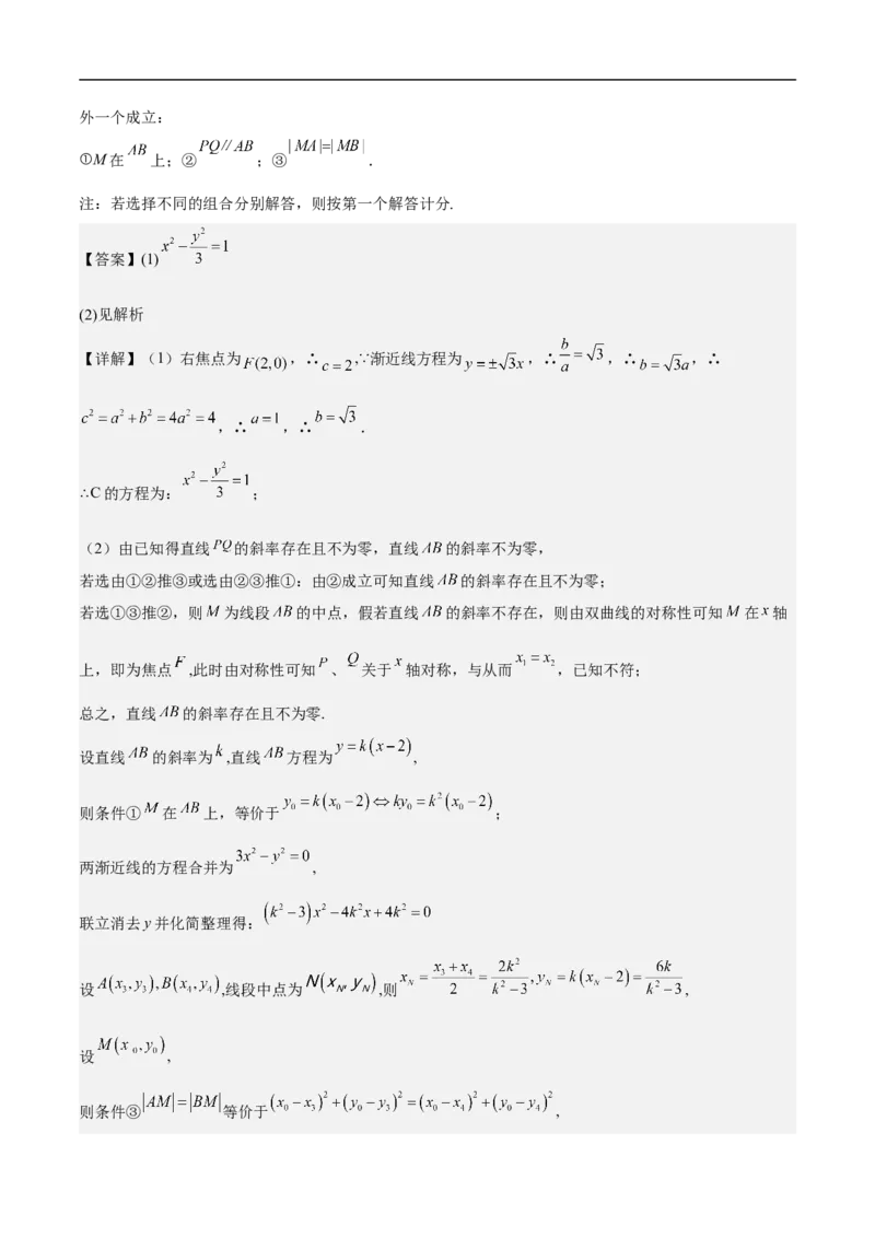 第21讲双曲线（教师版）_新高考复习资料_2023年新高考资料_二轮复习_备战2023年高考数学二轮复习对点题型探究重点突破（新高考专用）_第21讲双曲线