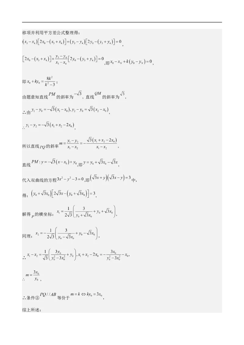 第21讲双曲线（教师版）_新高考复习资料_2023年新高考资料_二轮复习_备战2023年高考数学二轮复习对点题型探究重点突破（新高考专用）_第21讲双曲线