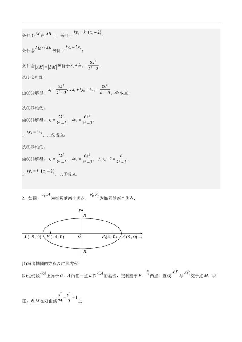 第21讲双曲线（教师版）_新高考复习资料_2023年新高考资料_二轮复习_备战2023年高考数学二轮复习对点题型探究重点突破（新高考专用）_第21讲双曲线
