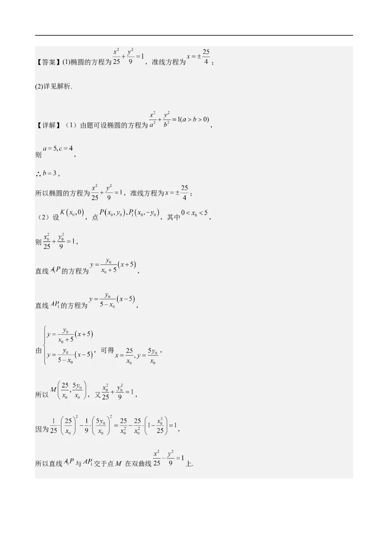 第21讲双曲线（教师版）_新高考复习资料_2023年新高考资料_二轮复习_备战2023年高考数学二轮复习对点题型探究重点突破（新高考专用）_第21讲双曲线