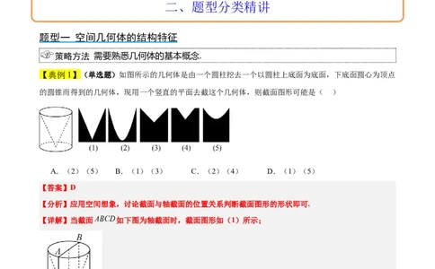 第31讲基本立体图形及几何体的表面积与体积（精讲）一轮复习讲义2024年高考数学高频考点题型归纳与方法总结（新高考通用）解析版_新高考复习资料_2024年新高考资料_一轮复习资料