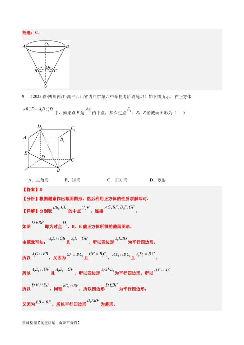 第31讲基本立体图形及几何体的表面积与体积（精讲）一轮复习讲义2024年高考数学高频考点题型归纳与方法总结（新高考通用）解析版_新高考复习资料_2024年新高考资料_一轮复习资料