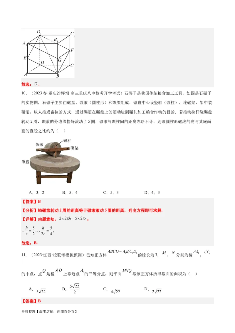 第31讲基本立体图形及几何体的表面积与体积（精讲）一轮复习讲义2024年高考数学高频考点题型归纳与方法总结（新高考通用）解析版_新高考复习资料_2024年新高考资料_一轮复习资料