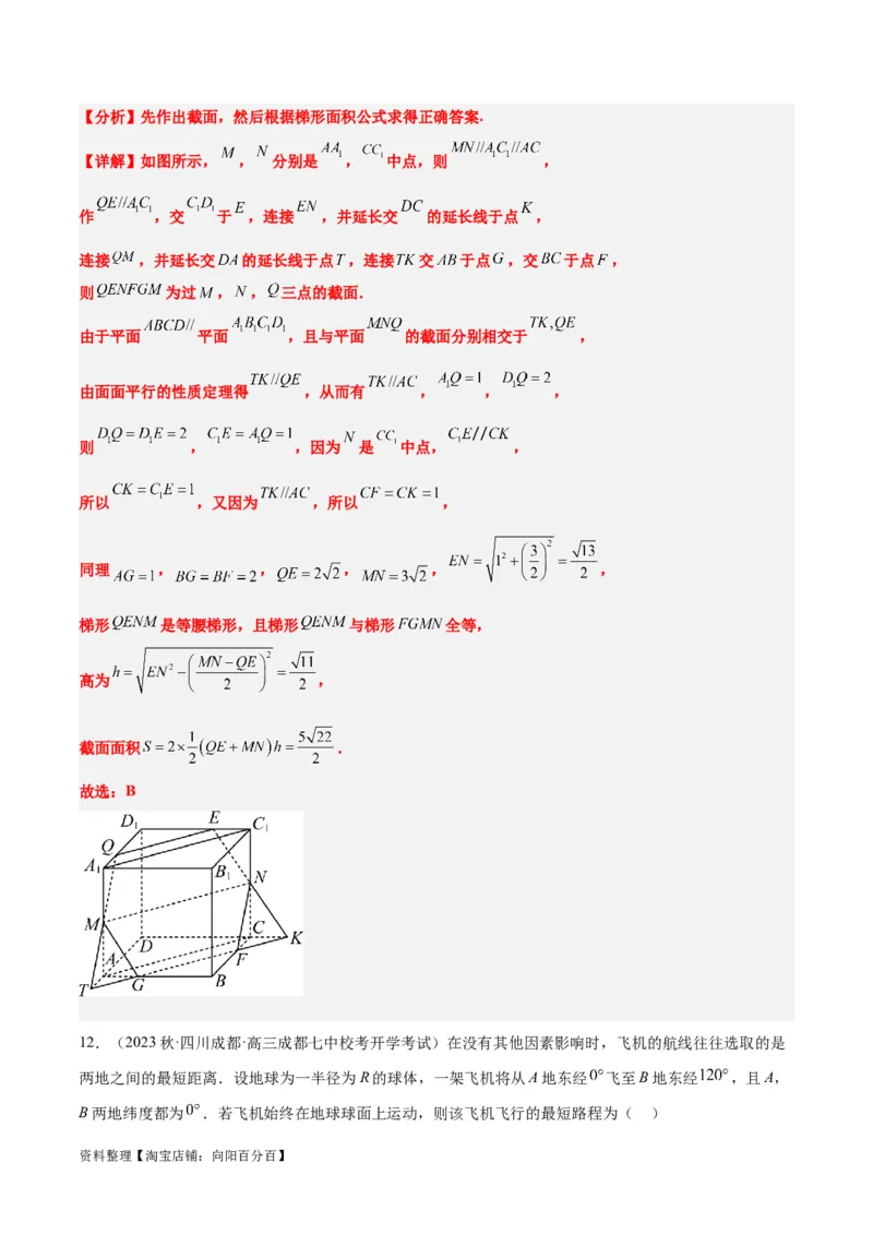 第31讲基本立体图形及几何体的表面积与体积（精讲）一轮复习讲义2024年高考数学高频考点题型归纳与方法总结（新高考通用）解析版_新高考复习资料_2024年新高考资料_一轮复习资料