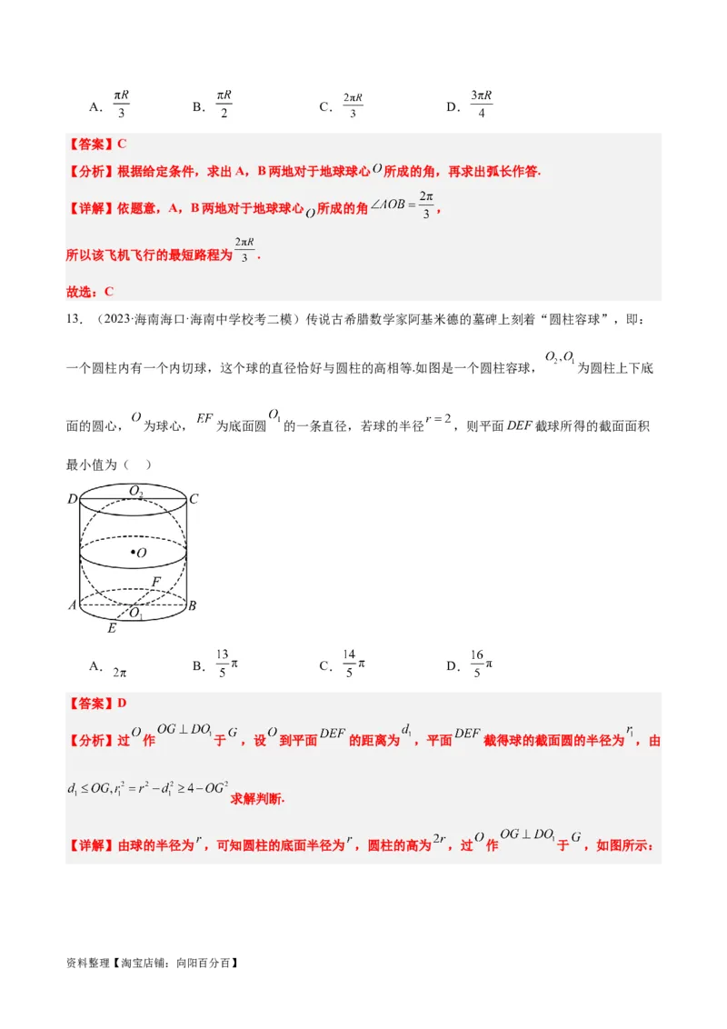 第31讲基本立体图形及几何体的表面积与体积（精讲）一轮复习讲义2024年高考数学高频考点题型归纳与方法总结（新高考通用）解析版_新高考复习资料_2024年新高考资料_一轮复习资料