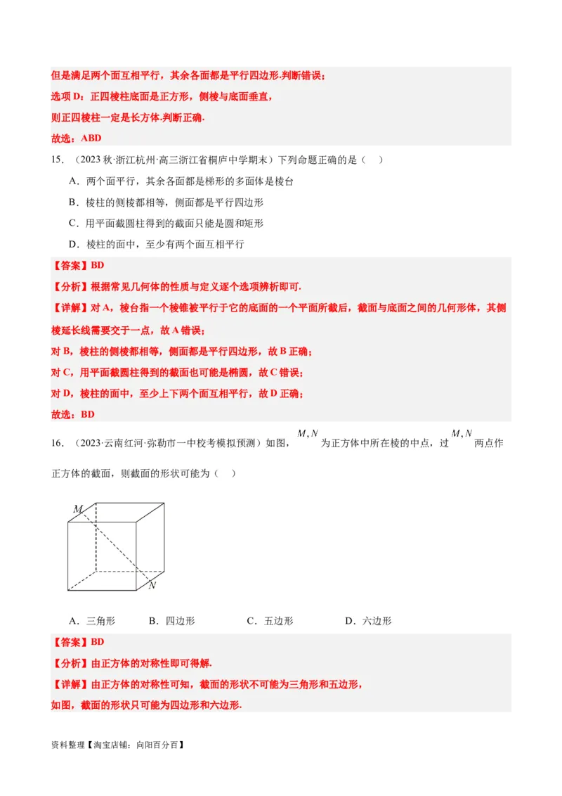 第31讲基本立体图形及几何体的表面积与体积（精讲）一轮复习讲义2024年高考数学高频考点题型归纳与方法总结（新高考通用）解析版_新高考复习资料_2024年新高考资料_一轮复习资料