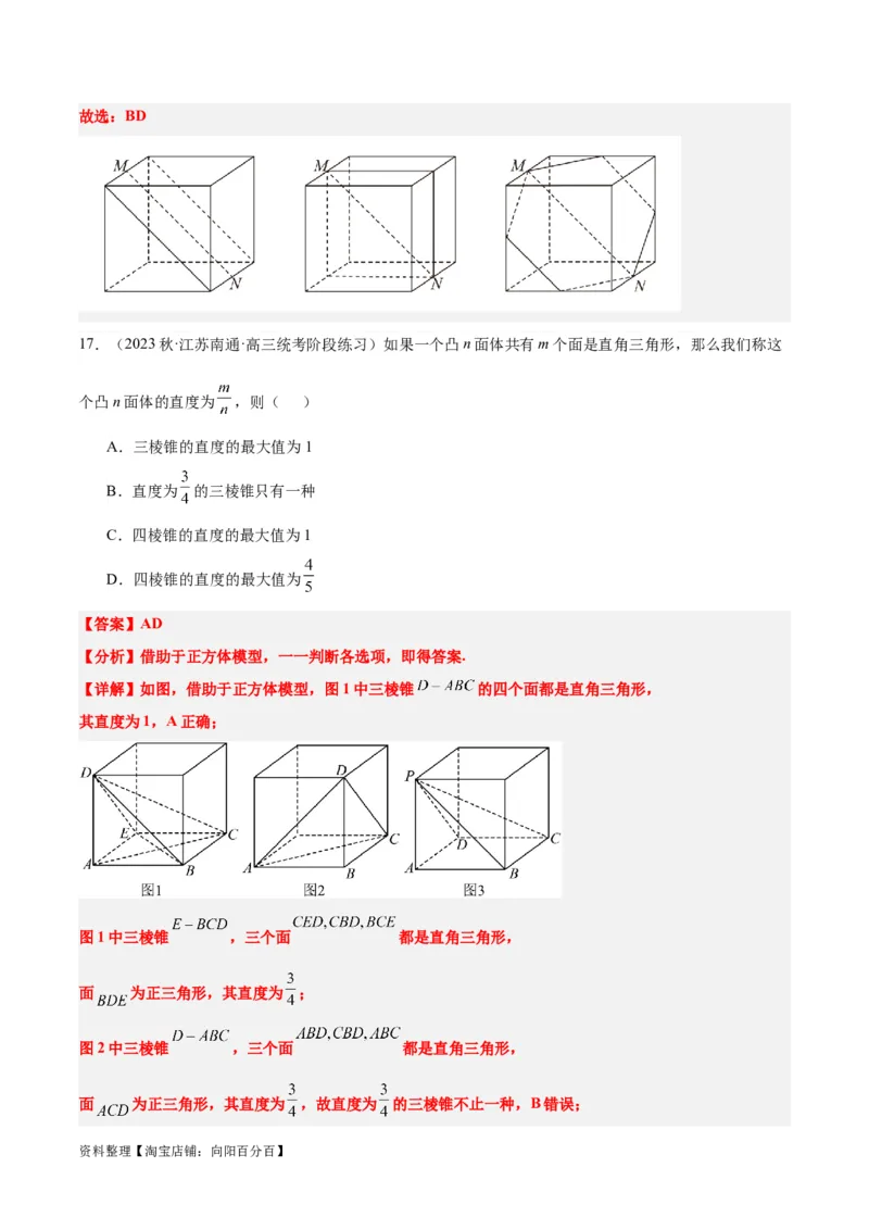 第31讲基本立体图形及几何体的表面积与体积（精讲）一轮复习讲义2024年高考数学高频考点题型归纳与方法总结（新高考通用）解析版_新高考复习资料_2024年新高考资料_一轮复习资料