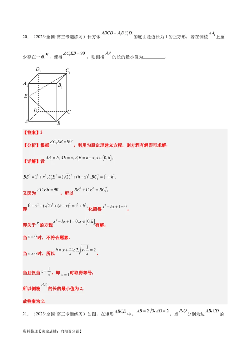 第31讲基本立体图形及几何体的表面积与体积（精讲）一轮复习讲义2024年高考数学高频考点题型归纳与方法总结（新高考通用）解析版_新高考复习资料_2024年新高考资料_一轮复习资料