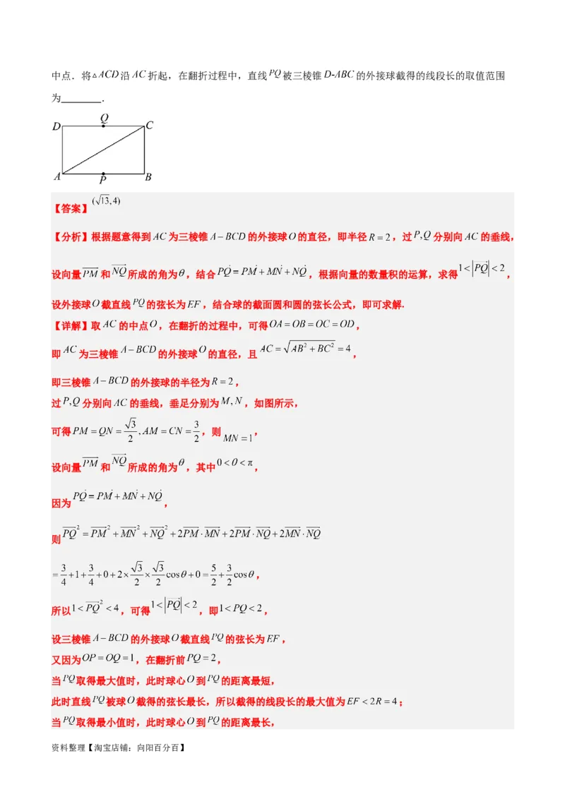 第31讲基本立体图形及几何体的表面积与体积（精讲）一轮复习讲义2024年高考数学高频考点题型归纳与方法总结（新高考通用）解析版_新高考复习资料_2024年新高考资料_一轮复习资料
