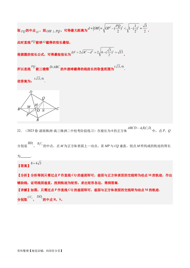 第31讲基本立体图形及几何体的表面积与体积（精讲）一轮复习讲义2024年高考数学高频考点题型归纳与方法总结（新高考通用）解析版_新高考复习资料_2024年新高考资料_一轮复习资料
