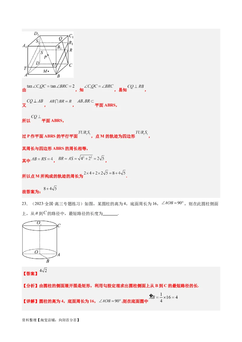 第31讲基本立体图形及几何体的表面积与体积（精讲）一轮复习讲义2024年高考数学高频考点题型归纳与方法总结（新高考通用）解析版_新高考复习资料_2024年新高考资料_一轮复习资料