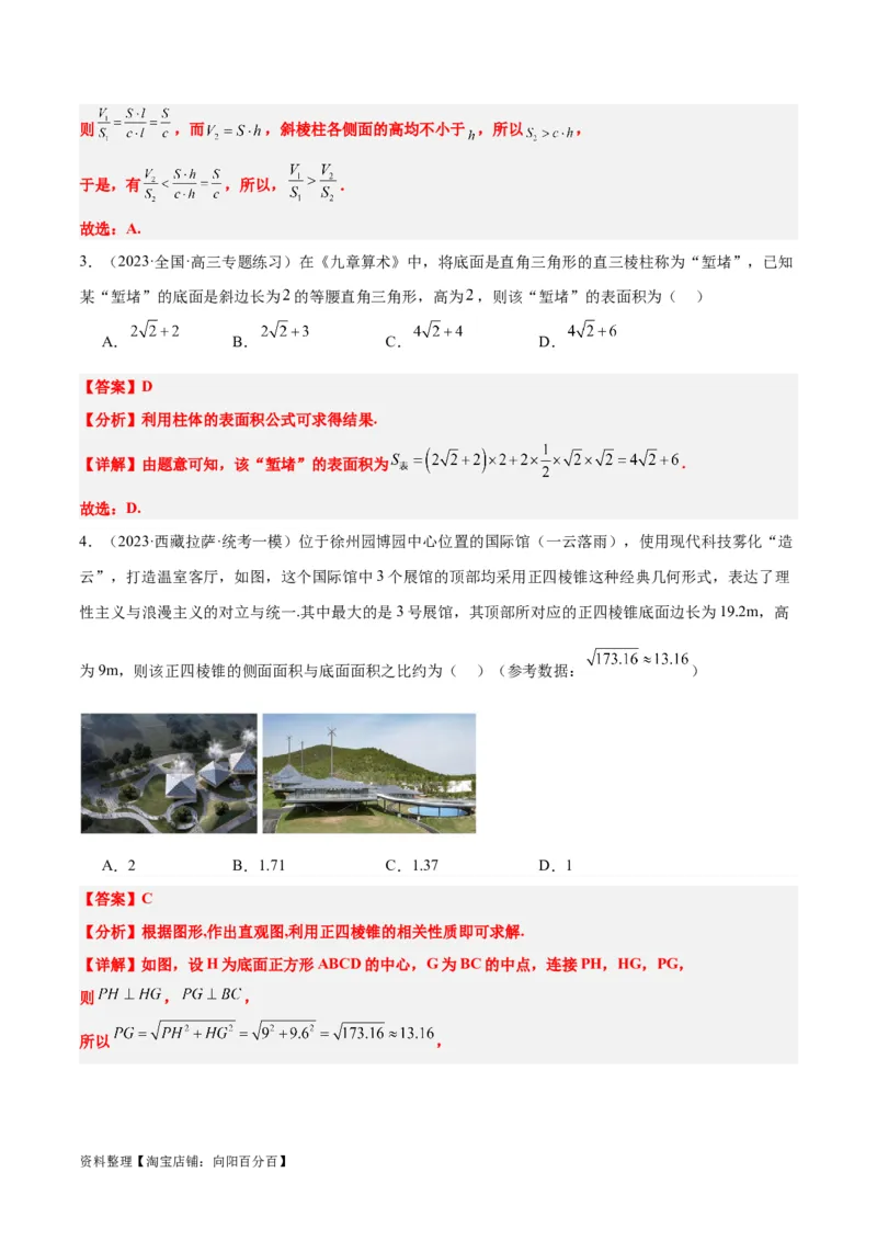 第31讲基本立体图形及几何体的表面积与体积（精讲）一轮复习讲义2024年高考数学高频考点题型归纳与方法总结（新高考通用）解析版_新高考复习资料_2024年新高考资料_一轮复习资料