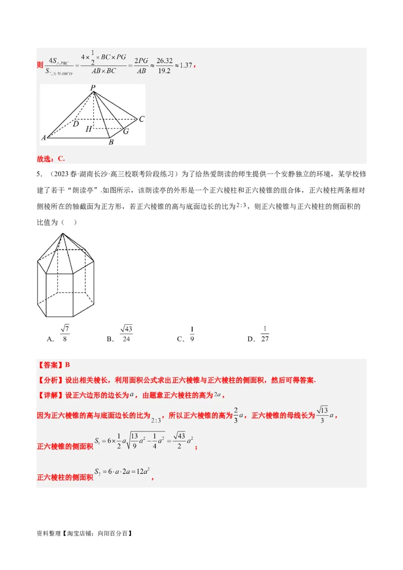 第31讲基本立体图形及几何体的表面积与体积（精讲）一轮复习讲义2024年高考数学高频考点题型归纳与方法总结（新高考通用）解析版_新高考复习资料_2024年新高考资料_一轮复习资料