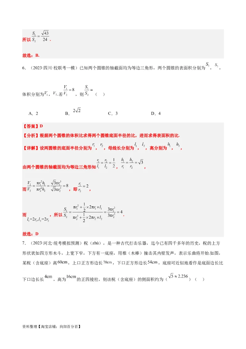 第31讲基本立体图形及几何体的表面积与体积（精讲）一轮复习讲义2024年高考数学高频考点题型归纳与方法总结（新高考通用）解析版_新高考复习资料_2024年新高考资料_一轮复习资料