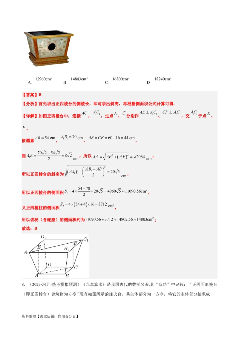 第31讲基本立体图形及几何体的表面积与体积（精讲）一轮复习讲义2024年高考数学高频考点题型归纳与方法总结（新高考通用）解析版_新高考复习资料_2024年新高考资料_一轮复习资料