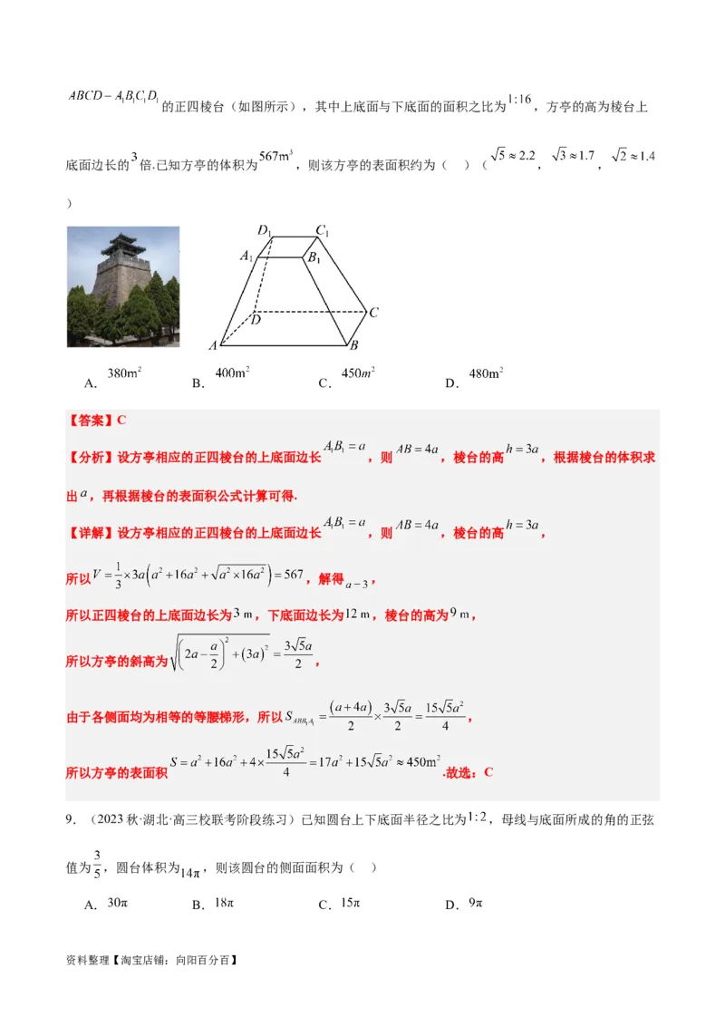 第31讲基本立体图形及几何体的表面积与体积（精讲）一轮复习讲义2024年高考数学高频考点题型归纳与方法总结（新高考通用）解析版_新高考复习资料_2024年新高考资料_一轮复习资料
