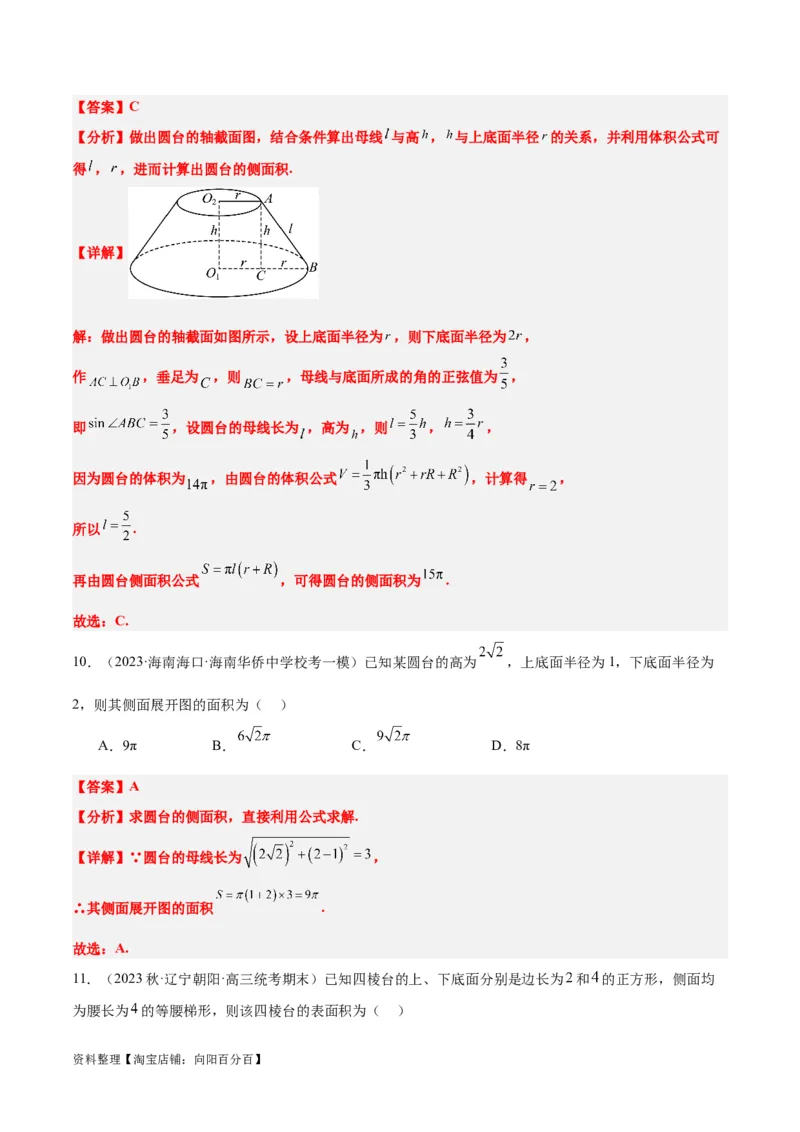 第31讲基本立体图形及几何体的表面积与体积（精讲）一轮复习讲义2024年高考数学高频考点题型归纳与方法总结（新高考通用）解析版_新高考复习资料_2024年新高考资料_一轮复习资料