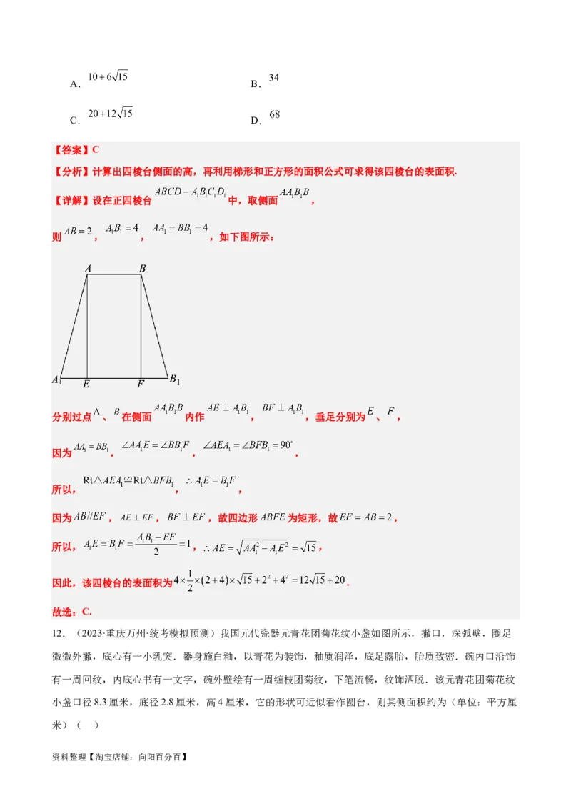 第31讲基本立体图形及几何体的表面积与体积（精讲）一轮复习讲义2024年高考数学高频考点题型归纳与方法总结（新高考通用）解析版_新高考复习资料_2024年新高考资料_一轮复习资料