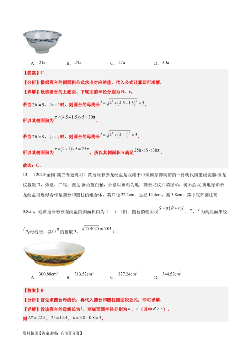 第31讲基本立体图形及几何体的表面积与体积（精讲）一轮复习讲义2024年高考数学高频考点题型归纳与方法总结（新高考通用）解析版_新高考复习资料_2024年新高考资料_一轮复习资料