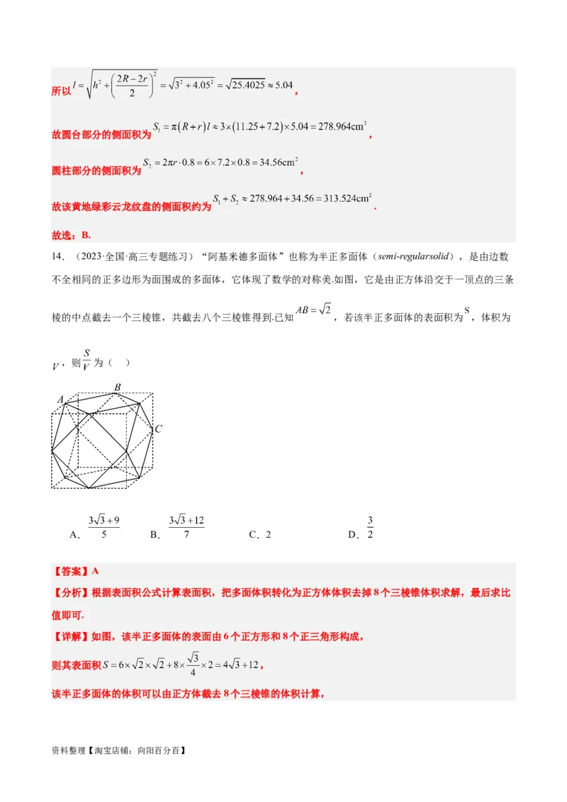 第31讲基本立体图形及几何体的表面积与体积（精讲）一轮复习讲义2024年高考数学高频考点题型归纳与方法总结（新高考通用）解析版_新高考复习资料_2024年新高考资料_一轮复习资料