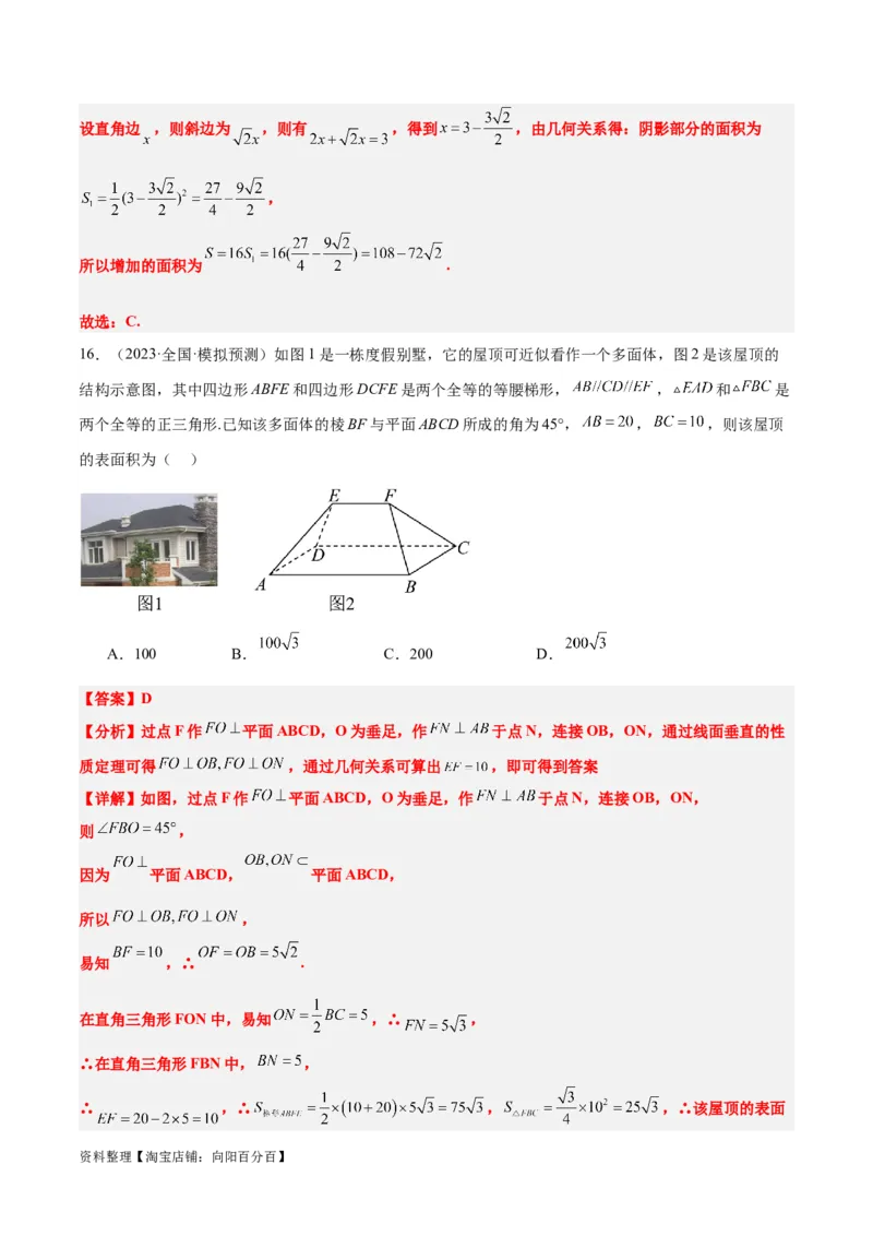第31讲基本立体图形及几何体的表面积与体积（精讲）一轮复习讲义2024年高考数学高频考点题型归纳与方法总结（新高考通用）解析版_新高考复习资料_2024年新高考资料_一轮复习资料