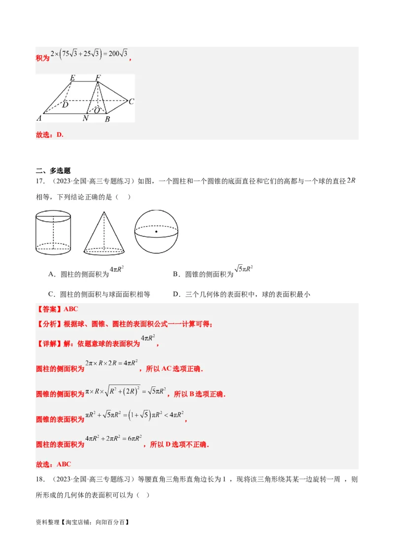 第31讲基本立体图形及几何体的表面积与体积（精讲）一轮复习讲义2024年高考数学高频考点题型归纳与方法总结（新高考通用）解析版_新高考复习资料_2024年新高考资料_一轮复习资料