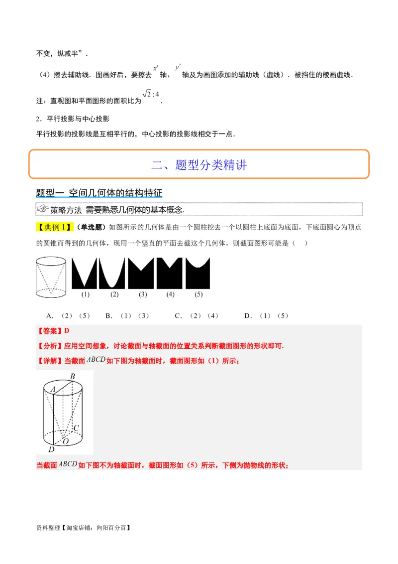 第31讲基本立体图形及几何体的表面积与体积（精讲）一轮复习讲义2024年高考数学高频考点题型归纳与方法总结（新高考通用）解析版_新高考复习资料_2024年新高考资料_一轮复习资料