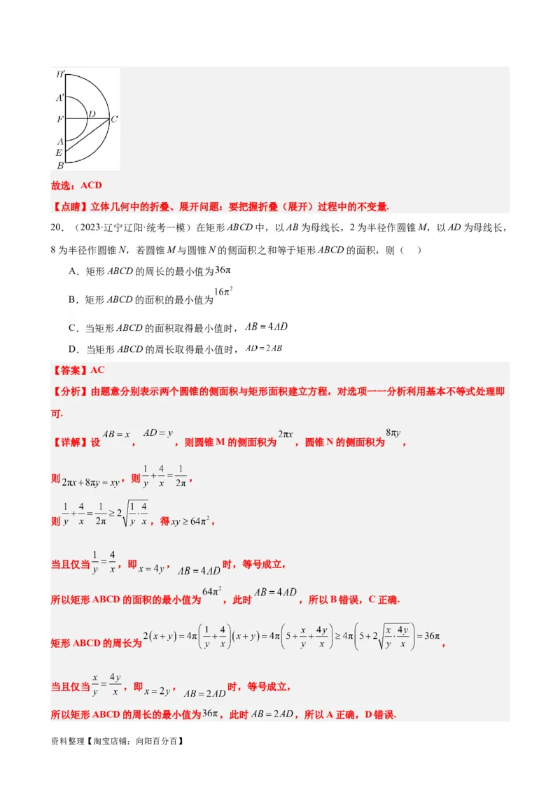 第31讲基本立体图形及几何体的表面积与体积（精讲）一轮复习讲义2024年高考数学高频考点题型归纳与方法总结（新高考通用）解析版_新高考复习资料_2024年新高考资料_一轮复习资料