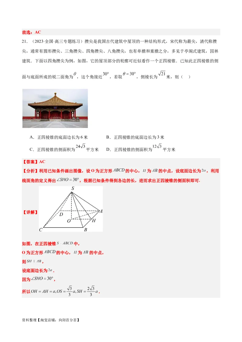 第31讲基本立体图形及几何体的表面积与体积（精讲）一轮复习讲义2024年高考数学高频考点题型归纳与方法总结（新高考通用）解析版_新高考复习资料_2024年新高考资料_一轮复习资料