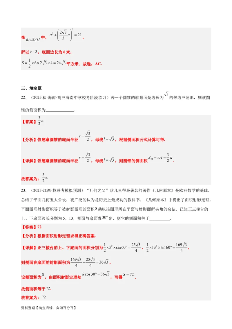 第31讲基本立体图形及几何体的表面积与体积（精讲）一轮复习讲义2024年高考数学高频考点题型归纳与方法总结（新高考通用）解析版_新高考复习资料_2024年新高考资料_一轮复习资料