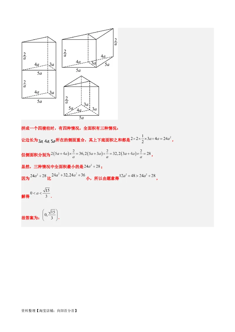 第31讲基本立体图形及几何体的表面积与体积（精讲）一轮复习讲义2024年高考数学高频考点题型归纳与方法总结（新高考通用）解析版_新高考复习资料_2024年新高考资料_一轮复习资料