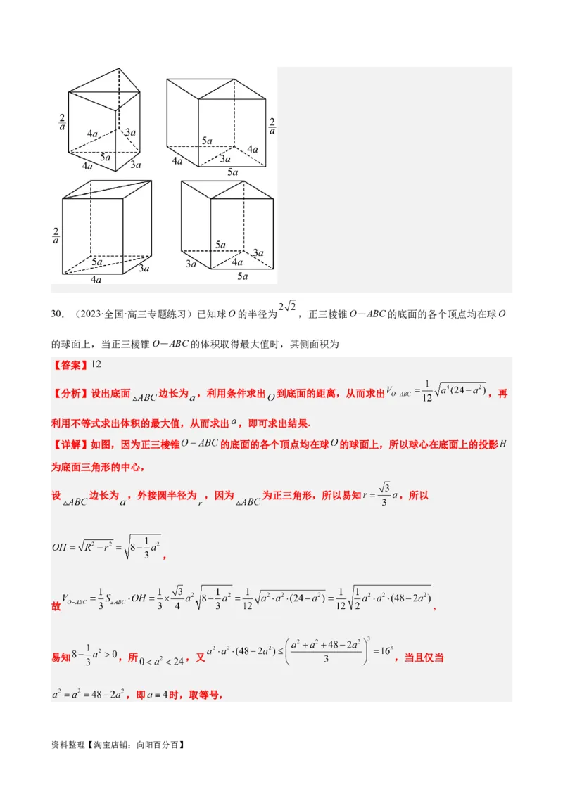 第31讲基本立体图形及几何体的表面积与体积（精讲）一轮复习讲义2024年高考数学高频考点题型归纳与方法总结（新高考通用）解析版_新高考复习资料_2024年新高考资料_一轮复习资料