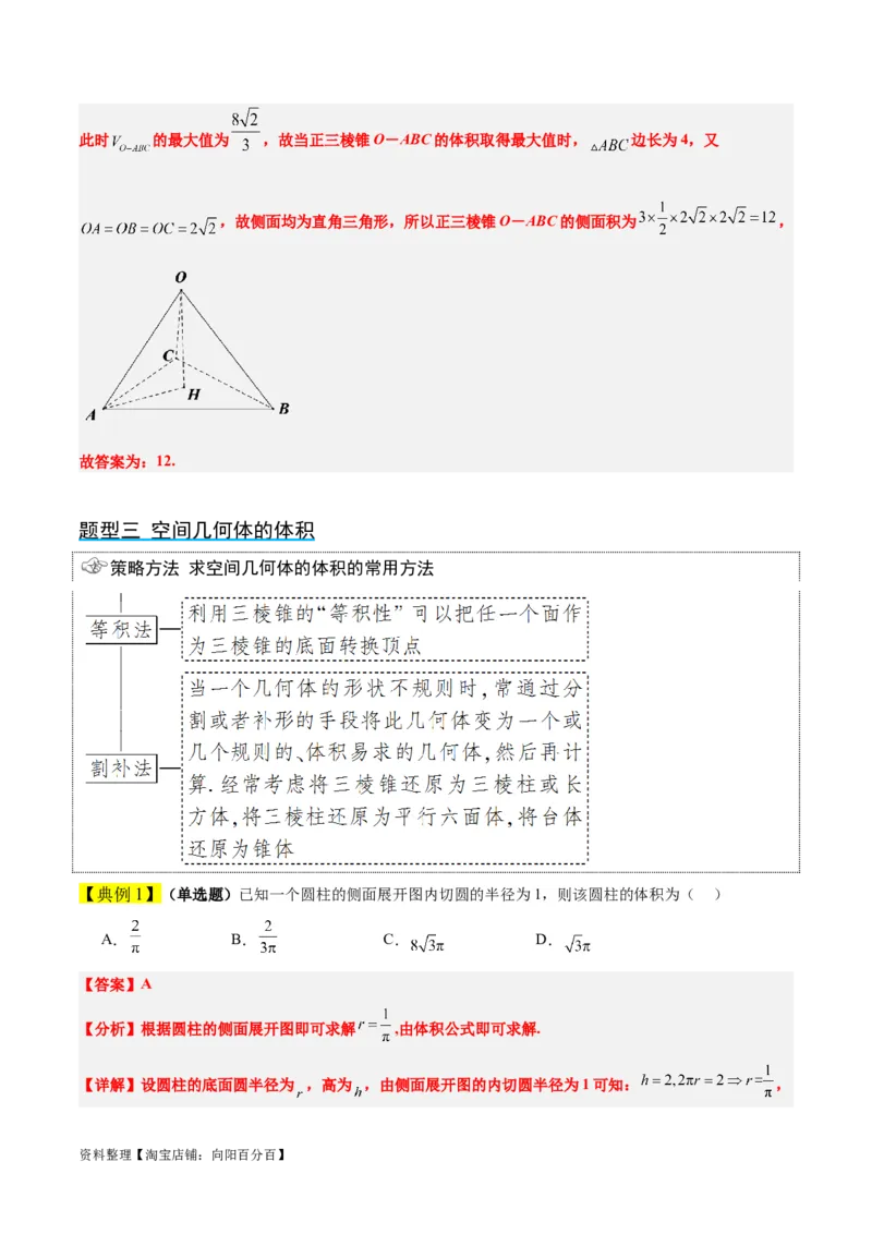 第31讲基本立体图形及几何体的表面积与体积（精讲）一轮复习讲义2024年高考数学高频考点题型归纳与方法总结（新高考通用）解析版_新高考复习资料_2024年新高考资料_一轮复习资料