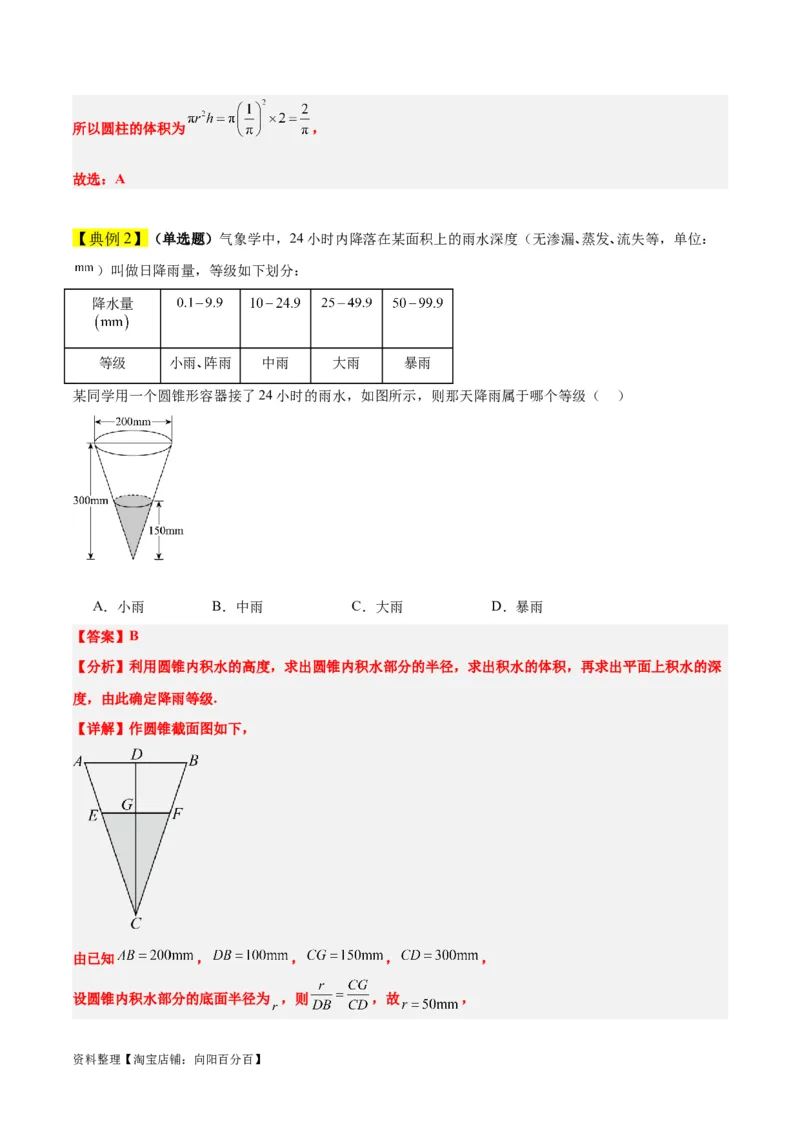 第31讲基本立体图形及几何体的表面积与体积（精讲）一轮复习讲义2024年高考数学高频考点题型归纳与方法总结（新高考通用）解析版_新高考复习资料_2024年新高考资料_一轮复习资料