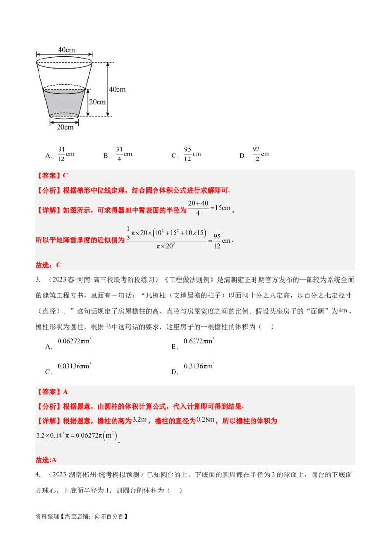 第31讲基本立体图形及几何体的表面积与体积（精讲）一轮复习讲义2024年高考数学高频考点题型归纳与方法总结（新高考通用）解析版_新高考复习资料_2024年新高考资料_一轮复习资料