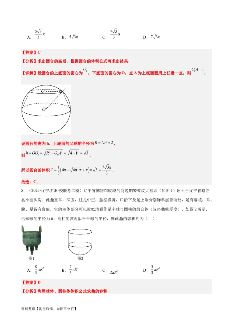 第31讲基本立体图形及几何体的表面积与体积（精讲）一轮复习讲义2024年高考数学高频考点题型归纳与方法总结（新高考通用）解析版_新高考复习资料_2024年新高考资料_一轮复习资料