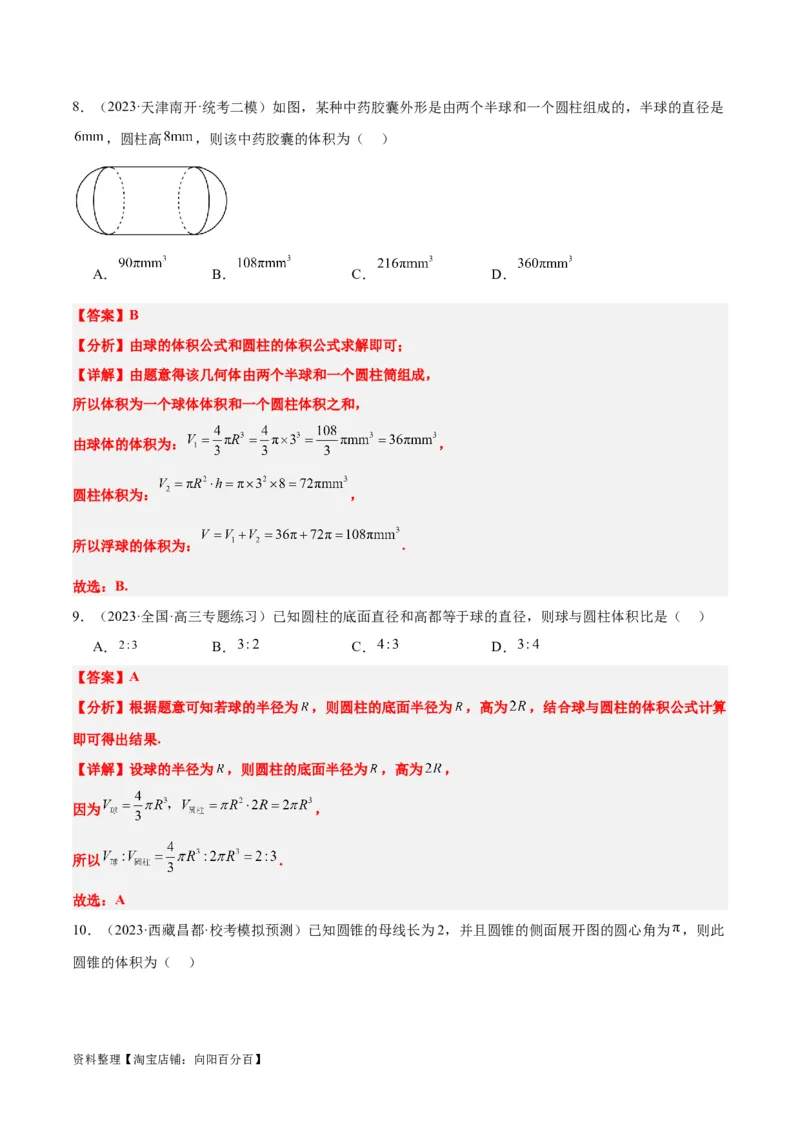 第31讲基本立体图形及几何体的表面积与体积（精讲）一轮复习讲义2024年高考数学高频考点题型归纳与方法总结（新高考通用）解析版_新高考复习资料_2024年新高考资料_一轮复习资料