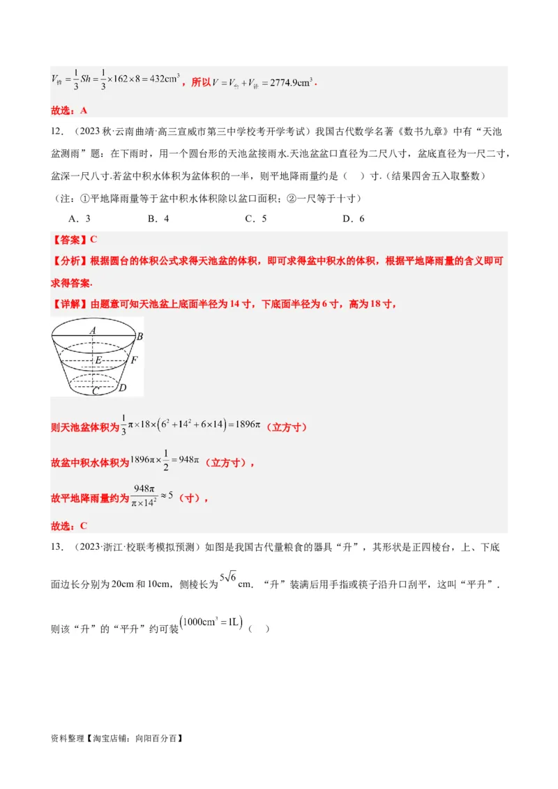 第31讲基本立体图形及几何体的表面积与体积（精讲）一轮复习讲义2024年高考数学高频考点题型归纳与方法总结（新高考通用）解析版_新高考复习资料_2024年新高考资料_一轮复习资料
