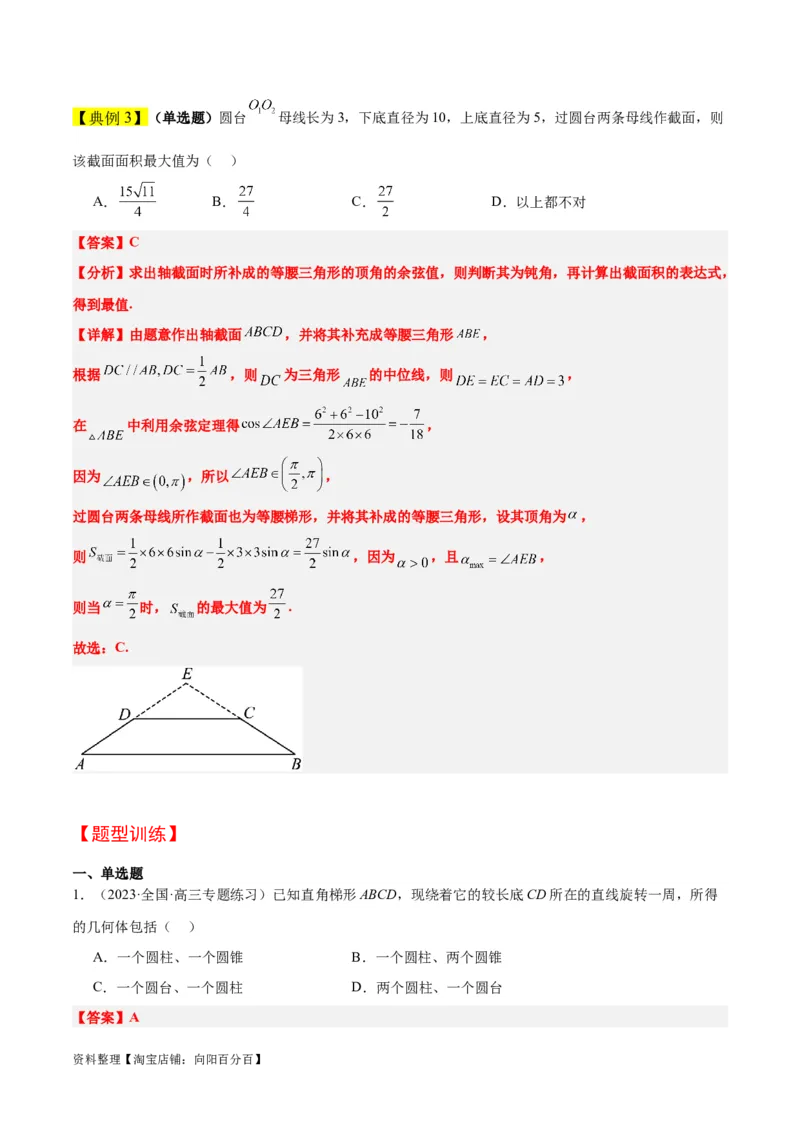 第31讲基本立体图形及几何体的表面积与体积（精讲）一轮复习讲义2024年高考数学高频考点题型归纳与方法总结（新高考通用）解析版_新高考复习资料_2024年新高考资料_一轮复习资料
