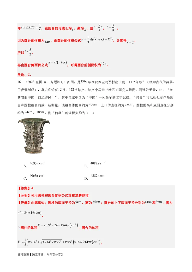 第31讲基本立体图形及几何体的表面积与体积（精讲）一轮复习讲义2024年高考数学高频考点题型归纳与方法总结（新高考通用）解析版_新高考复习资料_2024年新高考资料_一轮复习资料