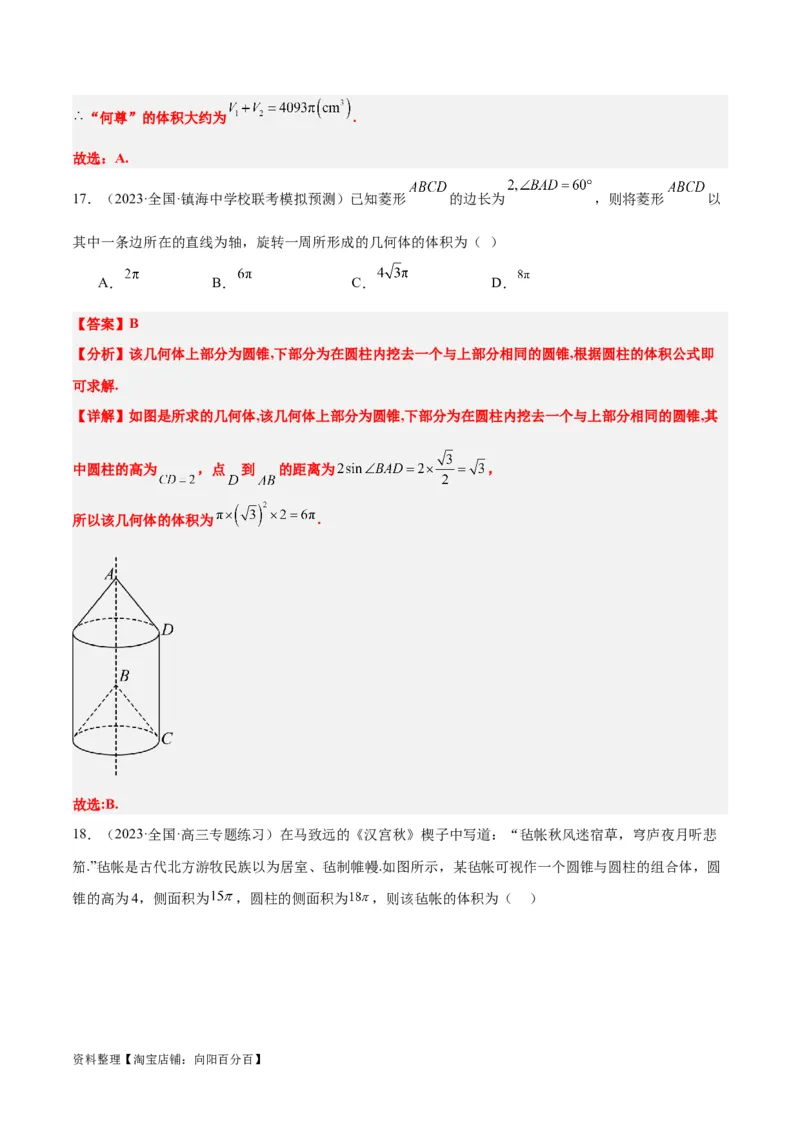 第31讲基本立体图形及几何体的表面积与体积（精讲）一轮复习讲义2024年高考数学高频考点题型归纳与方法总结（新高考通用）解析版_新高考复习资料_2024年新高考资料_一轮复习资料