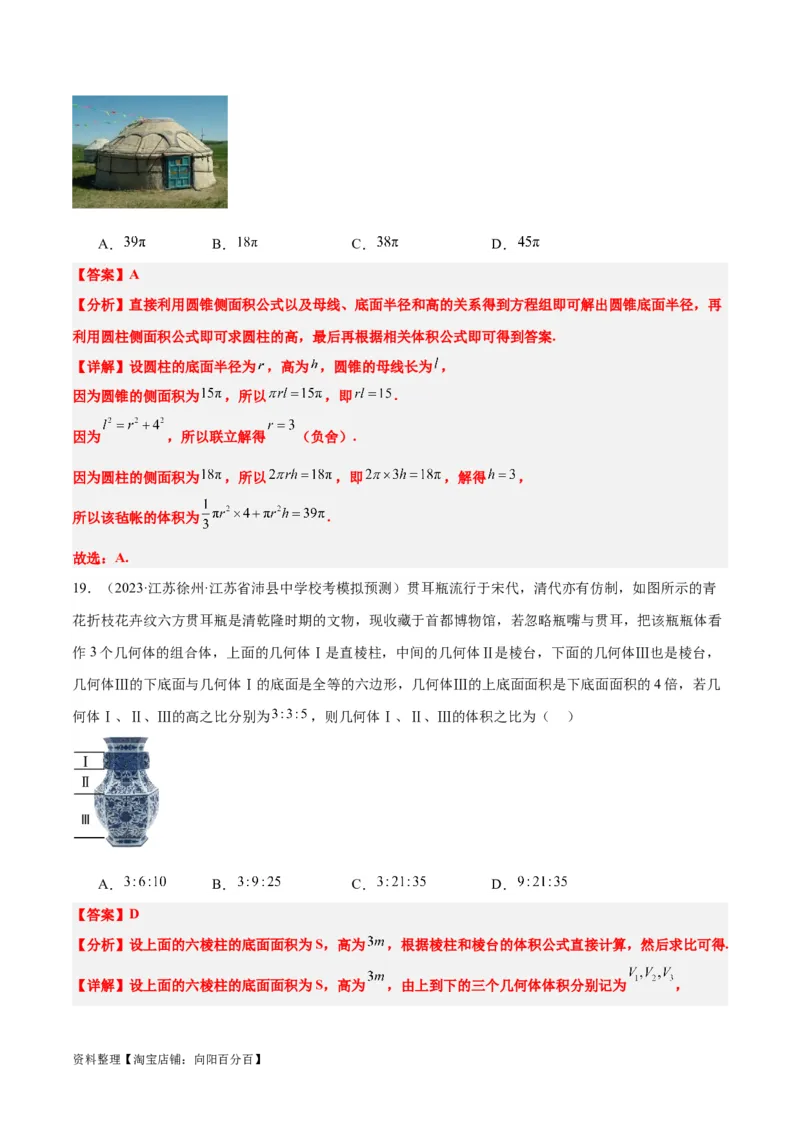 第31讲基本立体图形及几何体的表面积与体积（精讲）一轮复习讲义2024年高考数学高频考点题型归纳与方法总结（新高考通用）解析版_新高考复习资料_2024年新高考资料_一轮复习资料